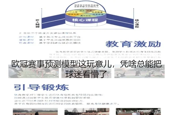 ou-guan-sai-shi-yu-ce-mo-xing-zhe-wan-yi-er-ping-sha-zong-neng-ba-qiu-mi-kan-meng-le-1-276.jpg