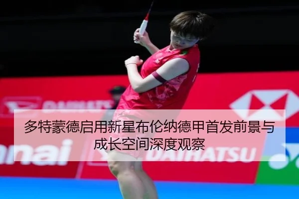 duo-te-meng-de-qi-yong-xin-xing-bu-lun-na-de-jia-shou-fa-qian-jing-yu-cheng-zhang-kong-jian-shen-du-guan-cha-1-516.jpg